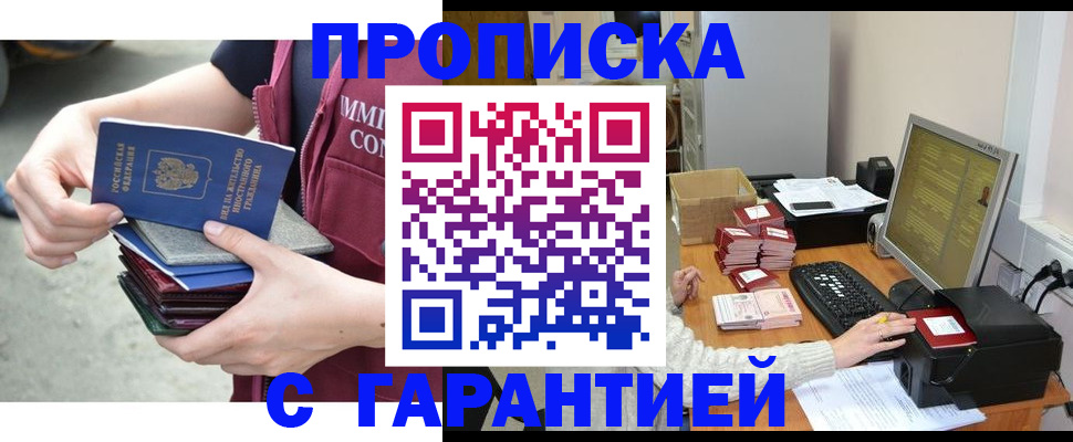 прописка законно в Давлеканово